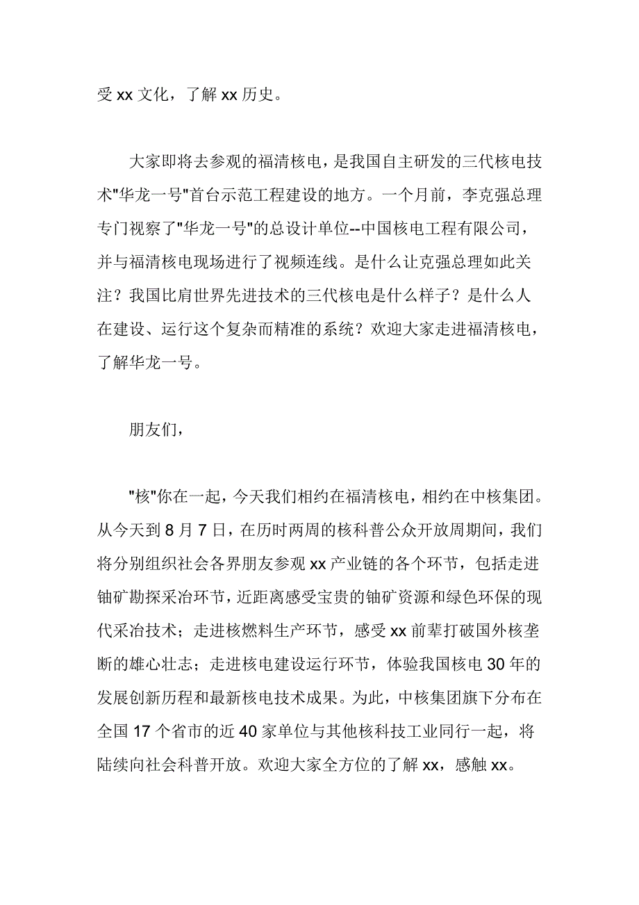 集团公司副总经理公众开放周暨夏令营启动仪式讲话稿_第2页