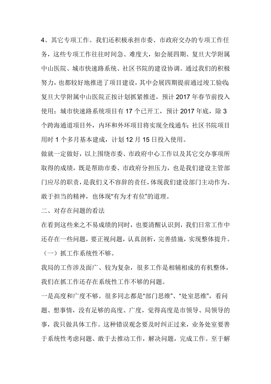 建设局2017年局系统务虚会讲话稿_第4页