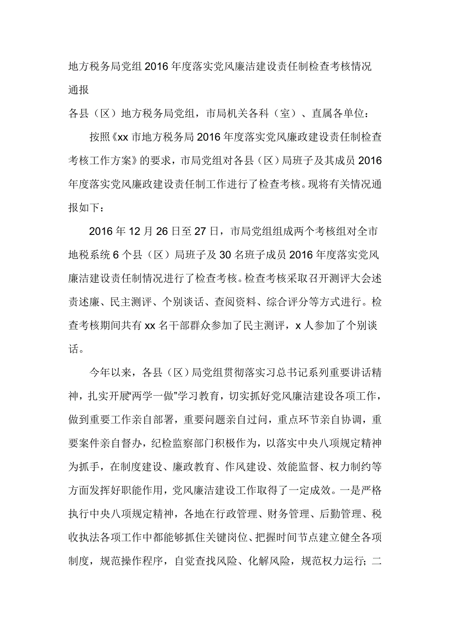 地方税务局党组2016年度落实党风廉洁建设责任制检查考核情况通报_第1页