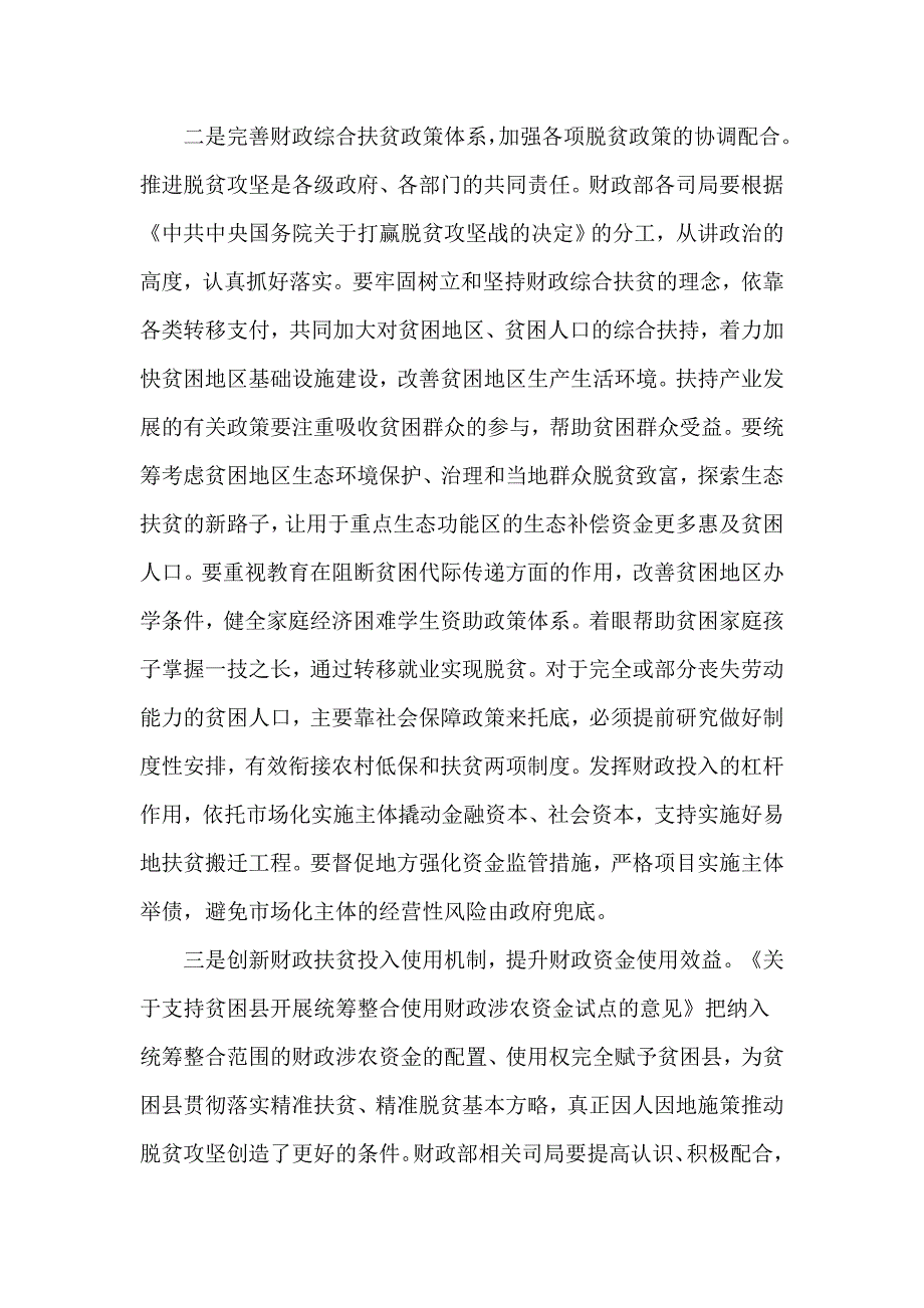 “两学一做”专题学习研讨会发言稿：支持做好补齐短板 坚决打赢脱贫攻坚战_第2页