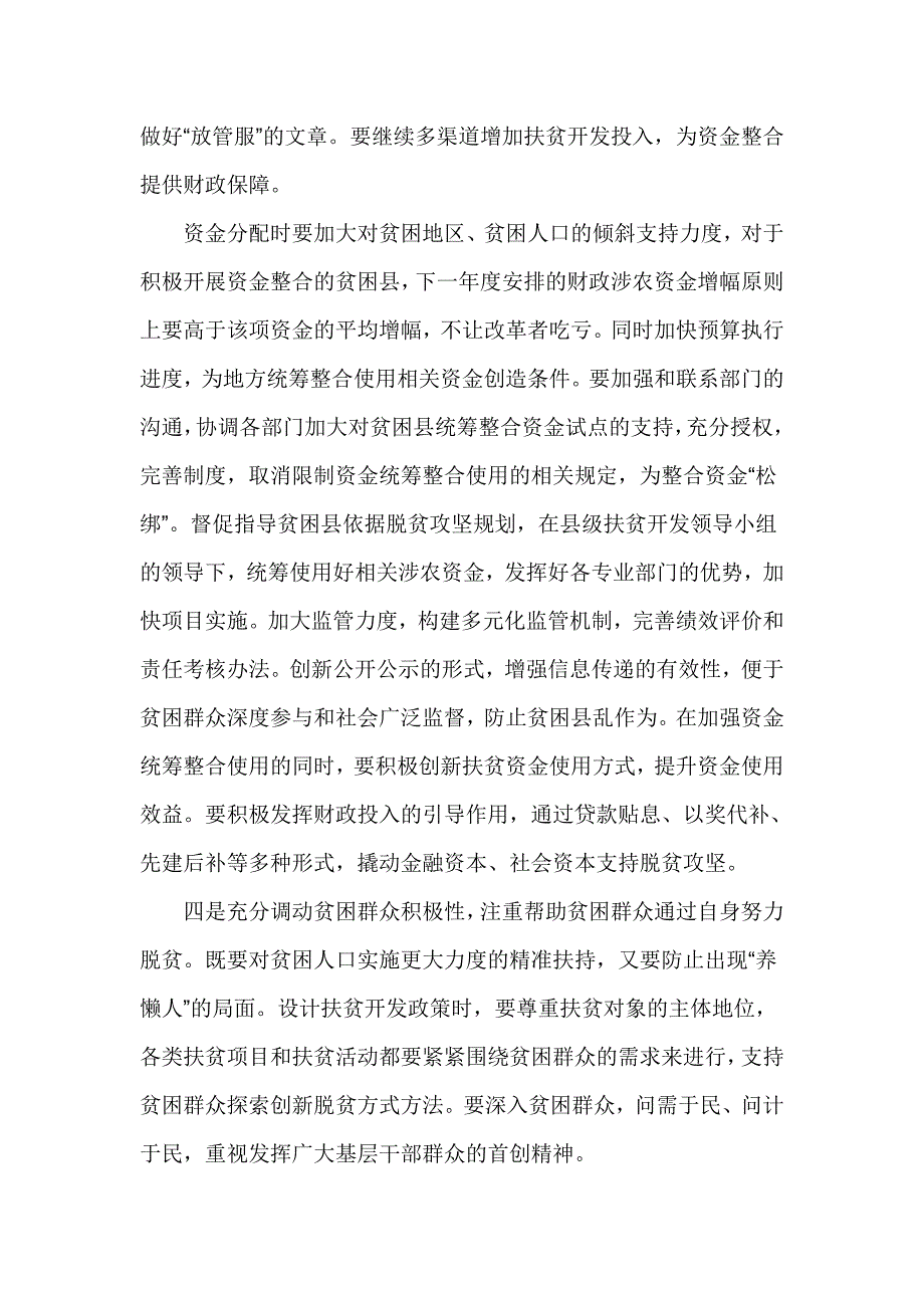 “两学一做”专题学习研讨会发言稿：支持做好补齐短板 坚决打赢脱贫攻坚战_第3页