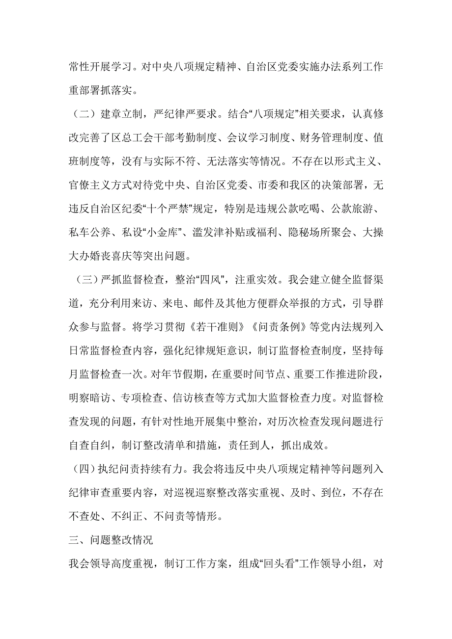 总工会贯彻落实中央八项规定精神“回头看”自查报告_第2页