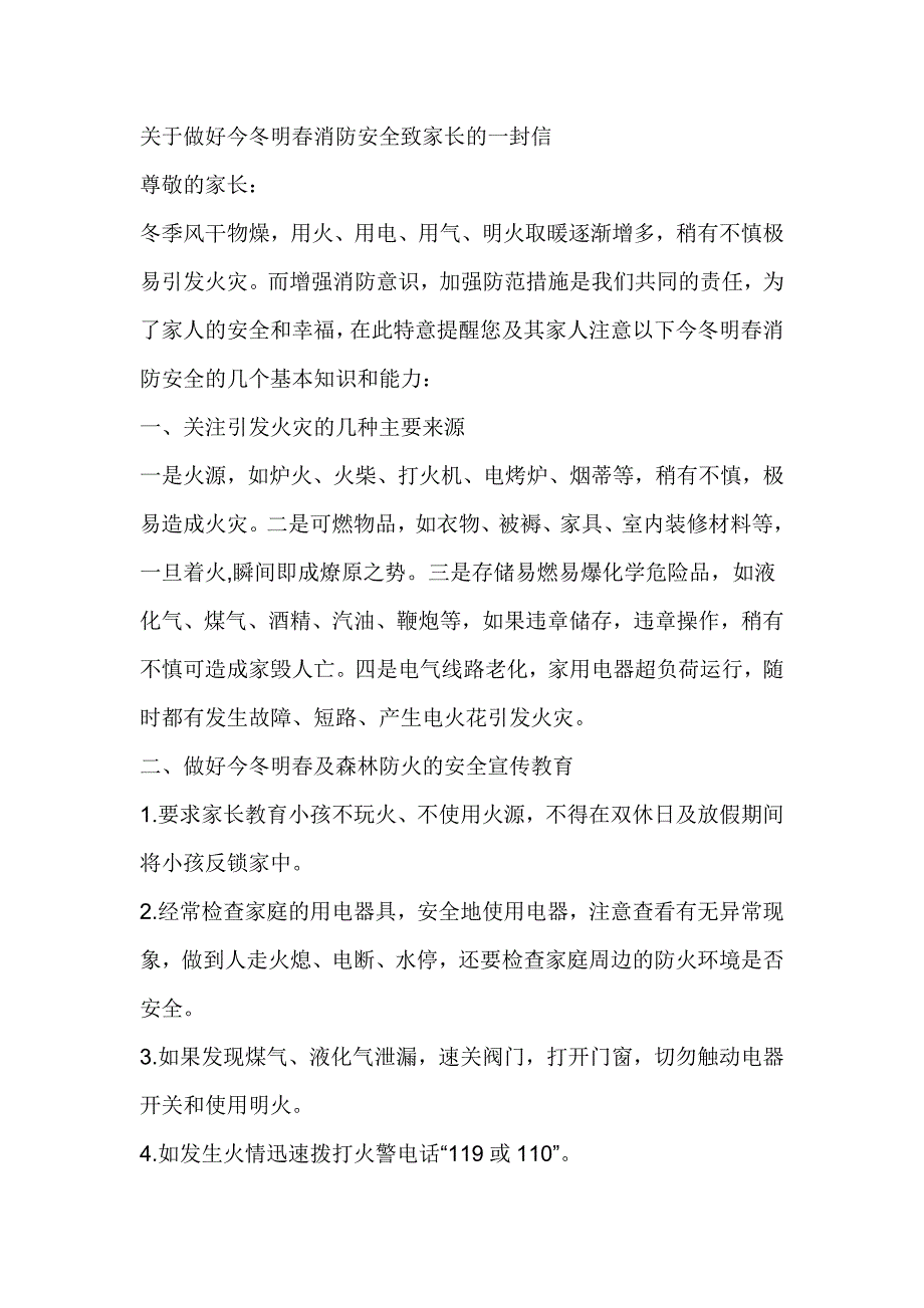 关于做好今冬明春消防安全致家长的一封信_第1页