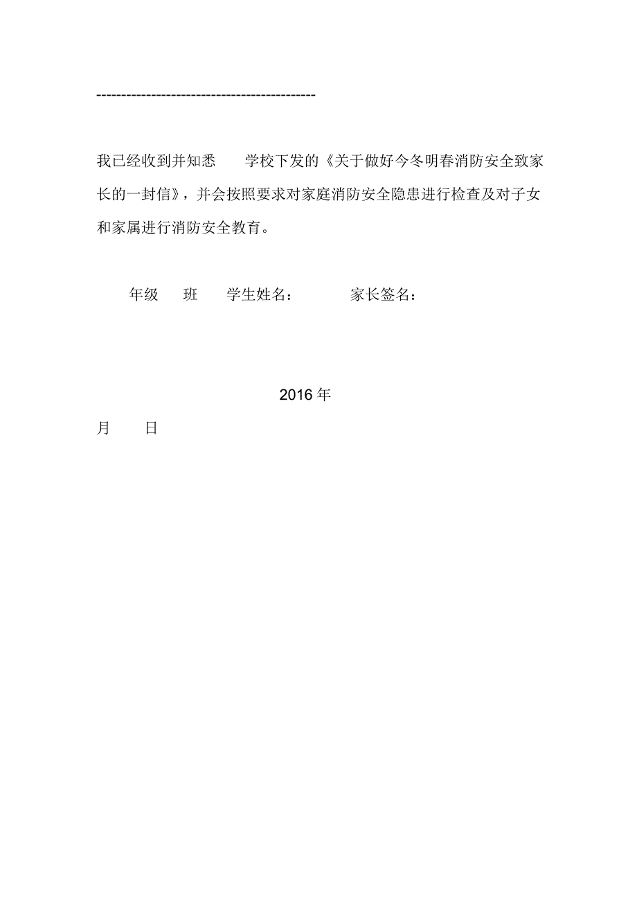 关于做好今冬明春消防安全致家长的一封信_第3页