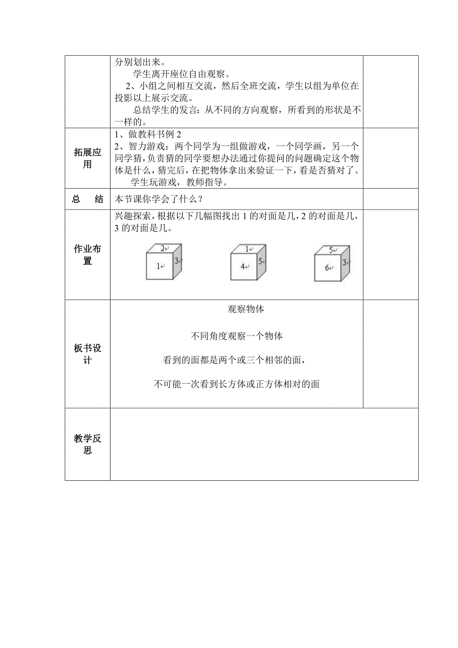 最新2016年人教版五年级数学下册教案全册表格式集体备课_第3页