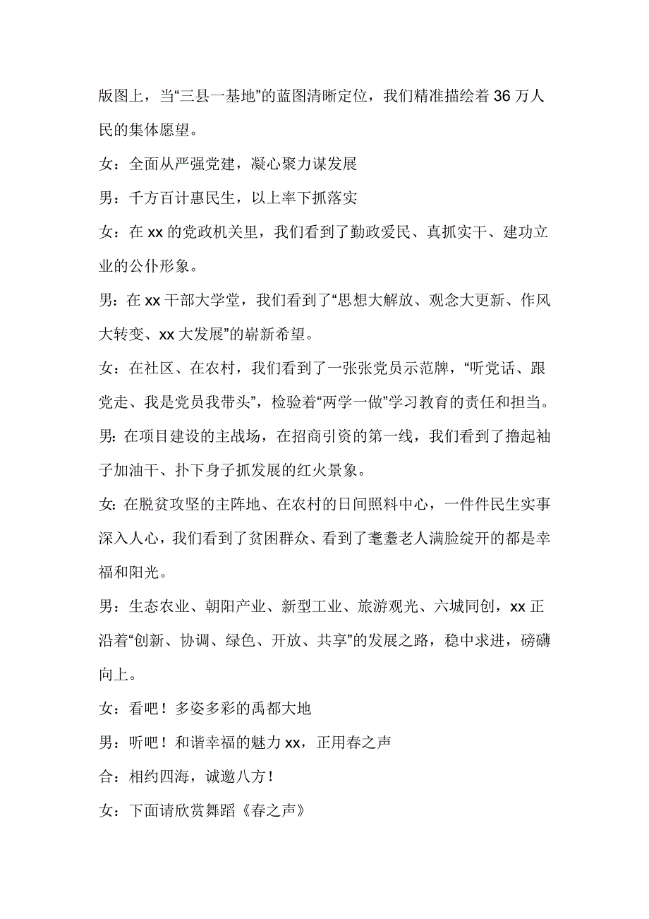 音乐舞蹈大赛颁奖晚会主持词_第2页