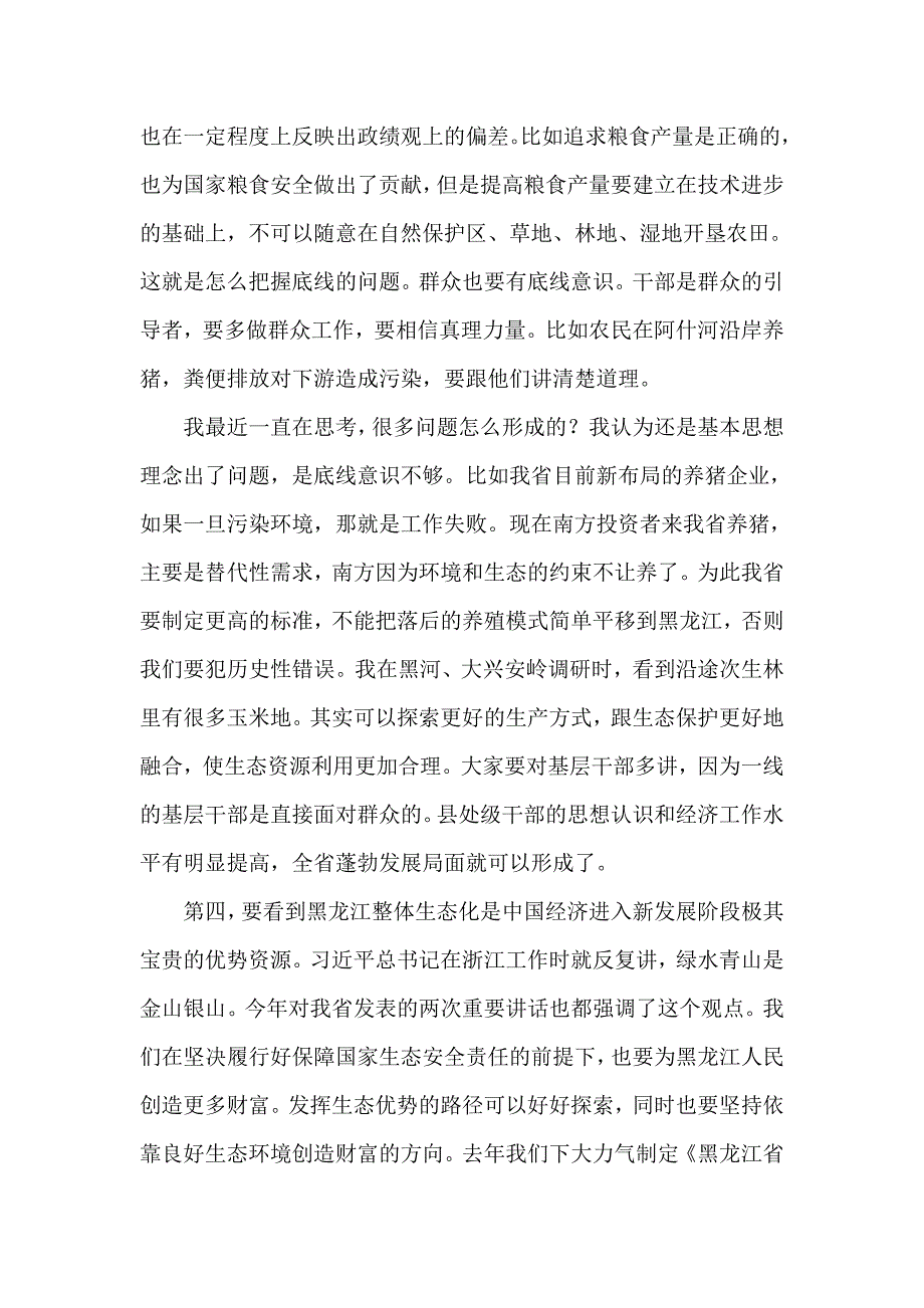 中央环境保护督察意见整改工作会议讲话稿_第4页