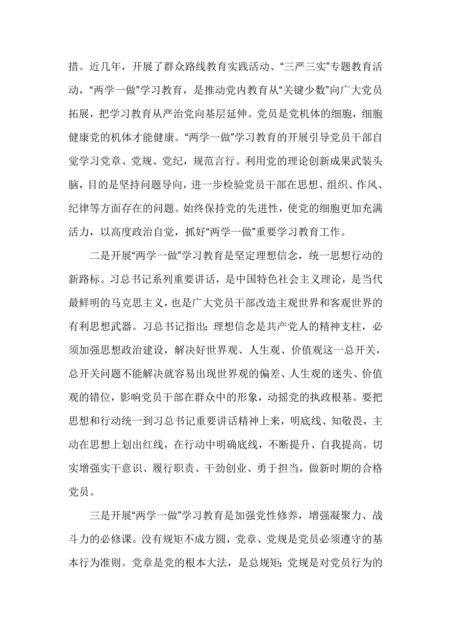 住建系统“两学一做”专题党课暨 学习教育部署会讲话稿_第2页