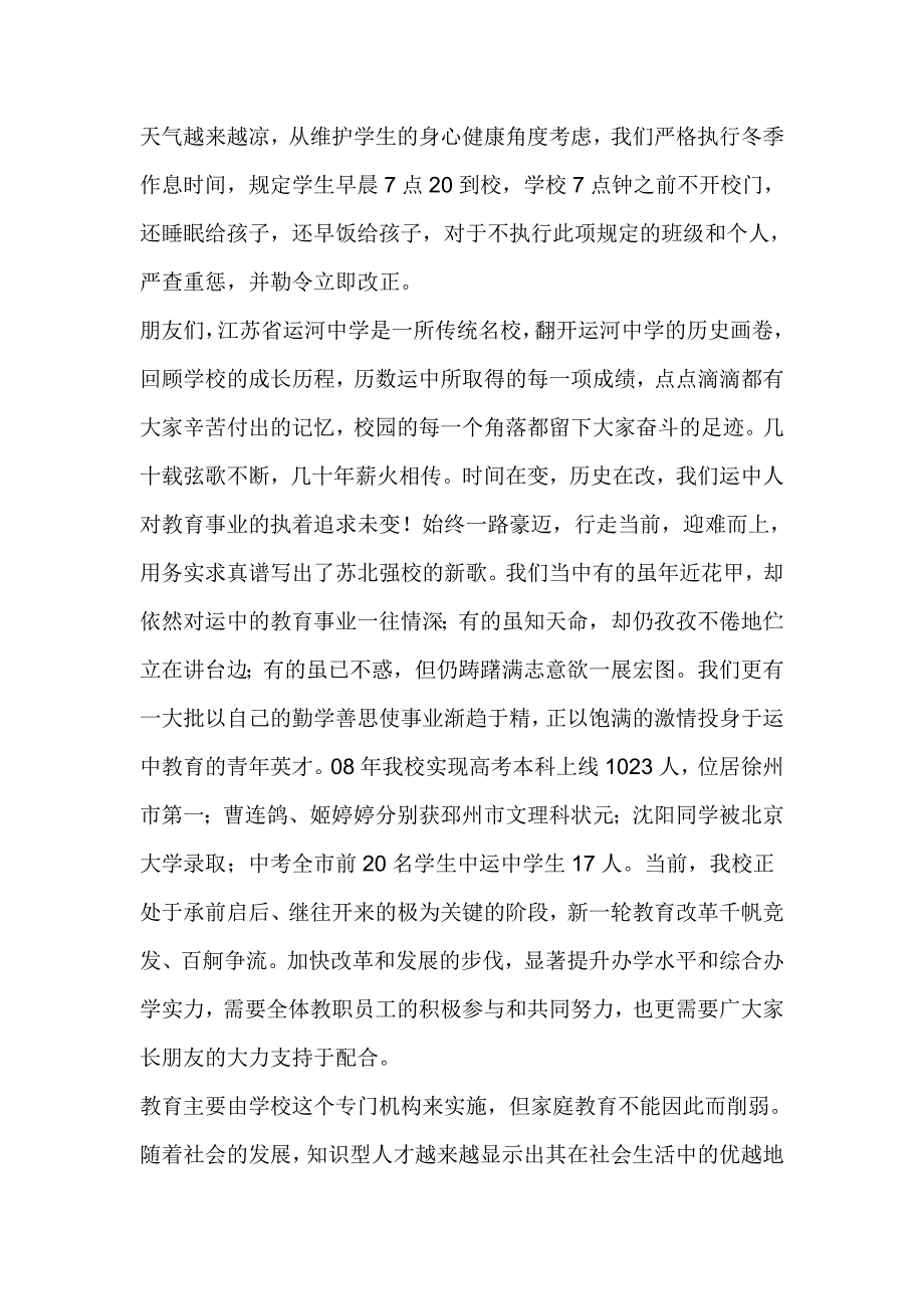 中学初中部家长会校长发言稿：家校携手育花朵 师生同心绽蓓蕾_第3页