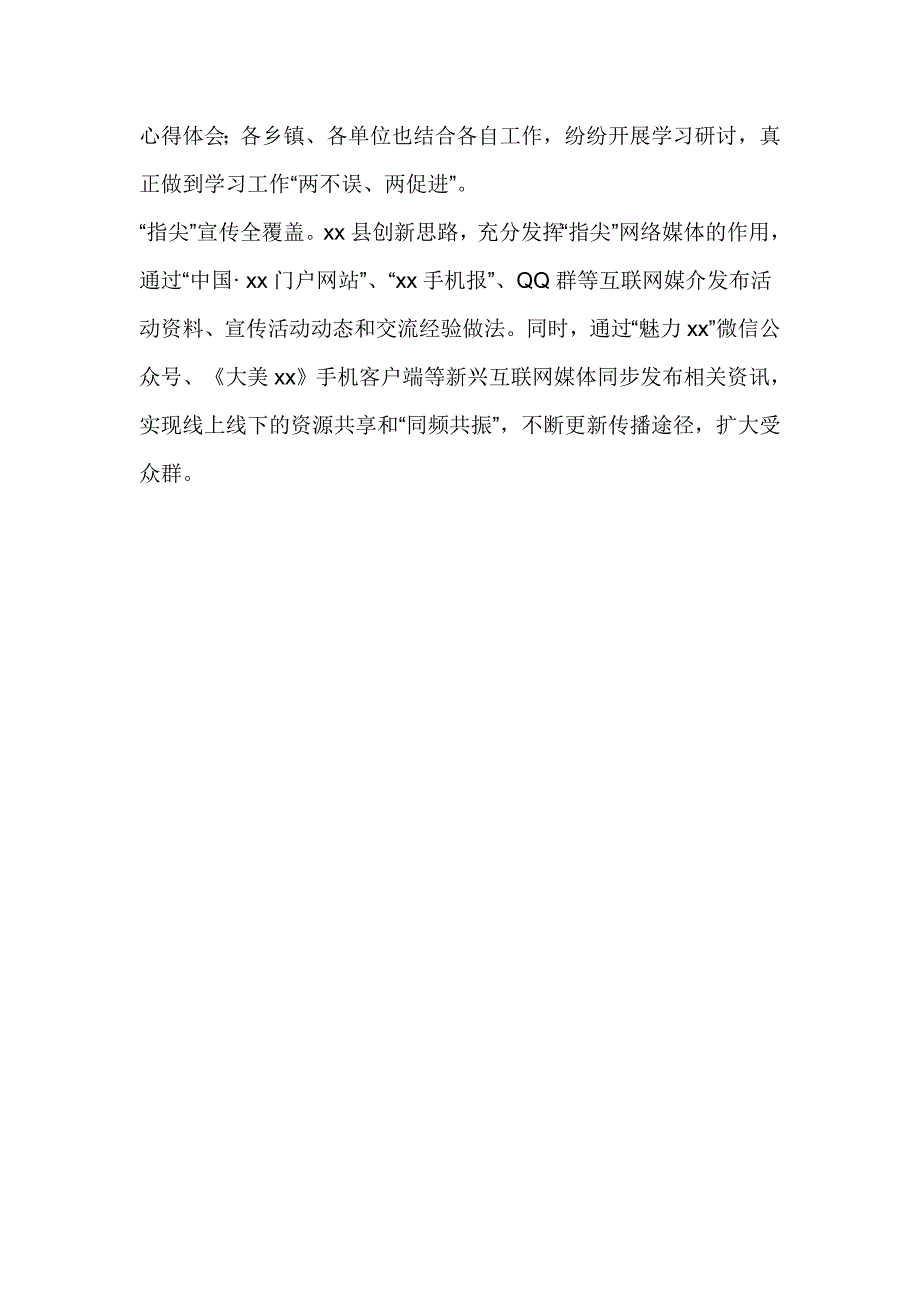 乡镇“讲看齐、见行动”学习讨论活动情况汇报_第2页