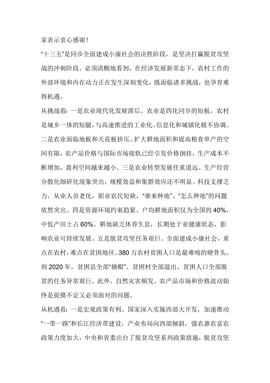 省委农村工作会议讲话稿_第4页