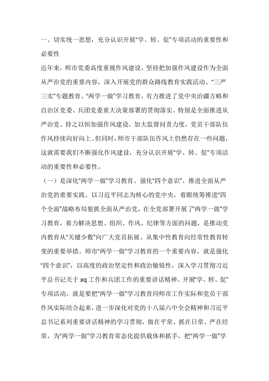 市远程办“学讲话、转作风、促落实”专项活动动员部署会议讲话稿_第2页