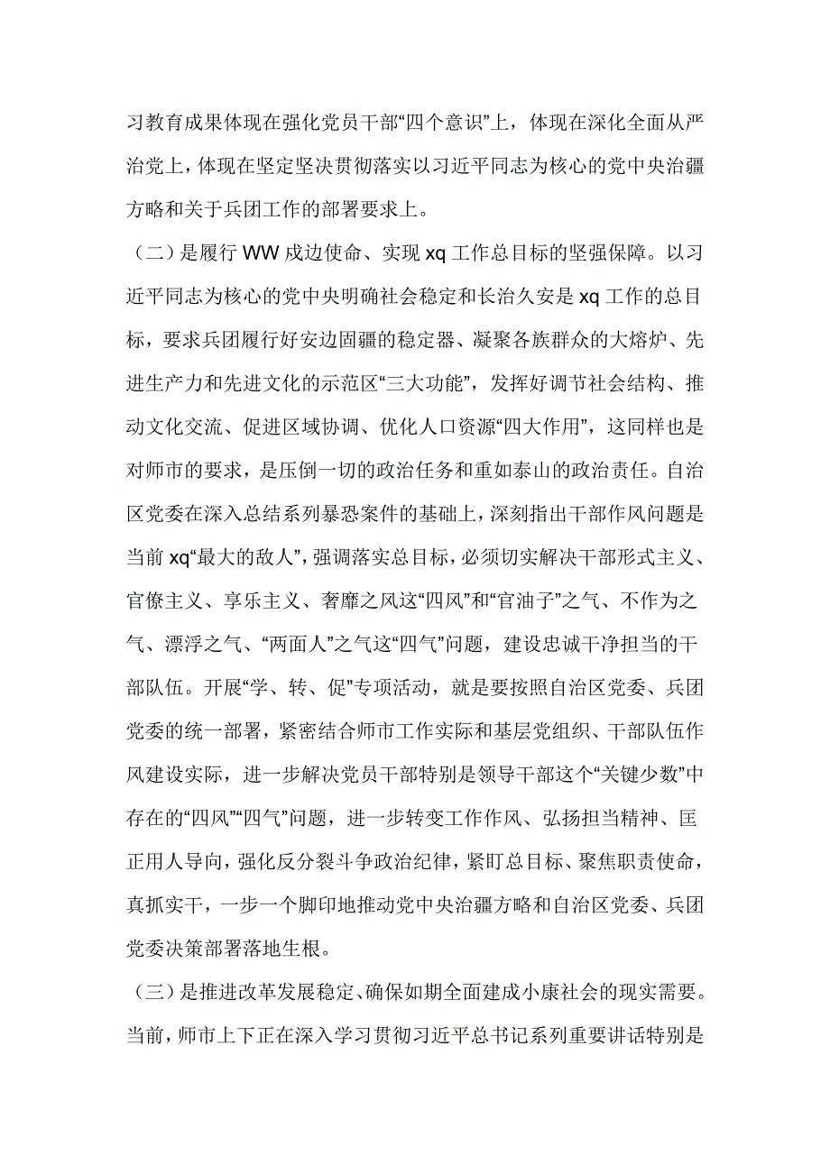 市远程办“学讲话、转作风、促落实”专项活动动员部署会议讲话稿_第3页