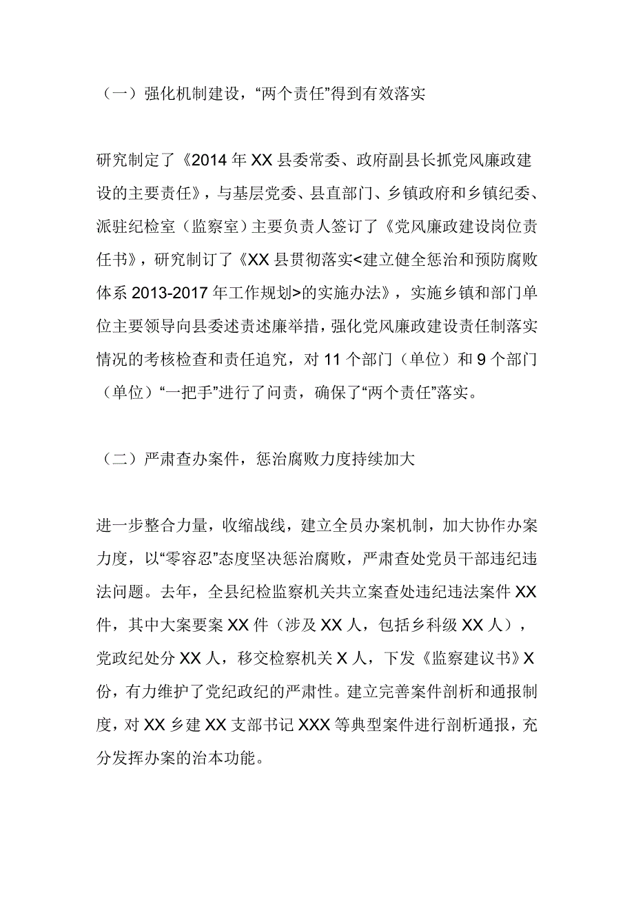 全县党风廉政建设工作会议发言稿_第2页