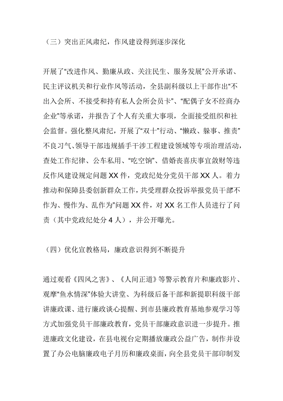 全县党风廉政建设工作会议发言稿_第3页