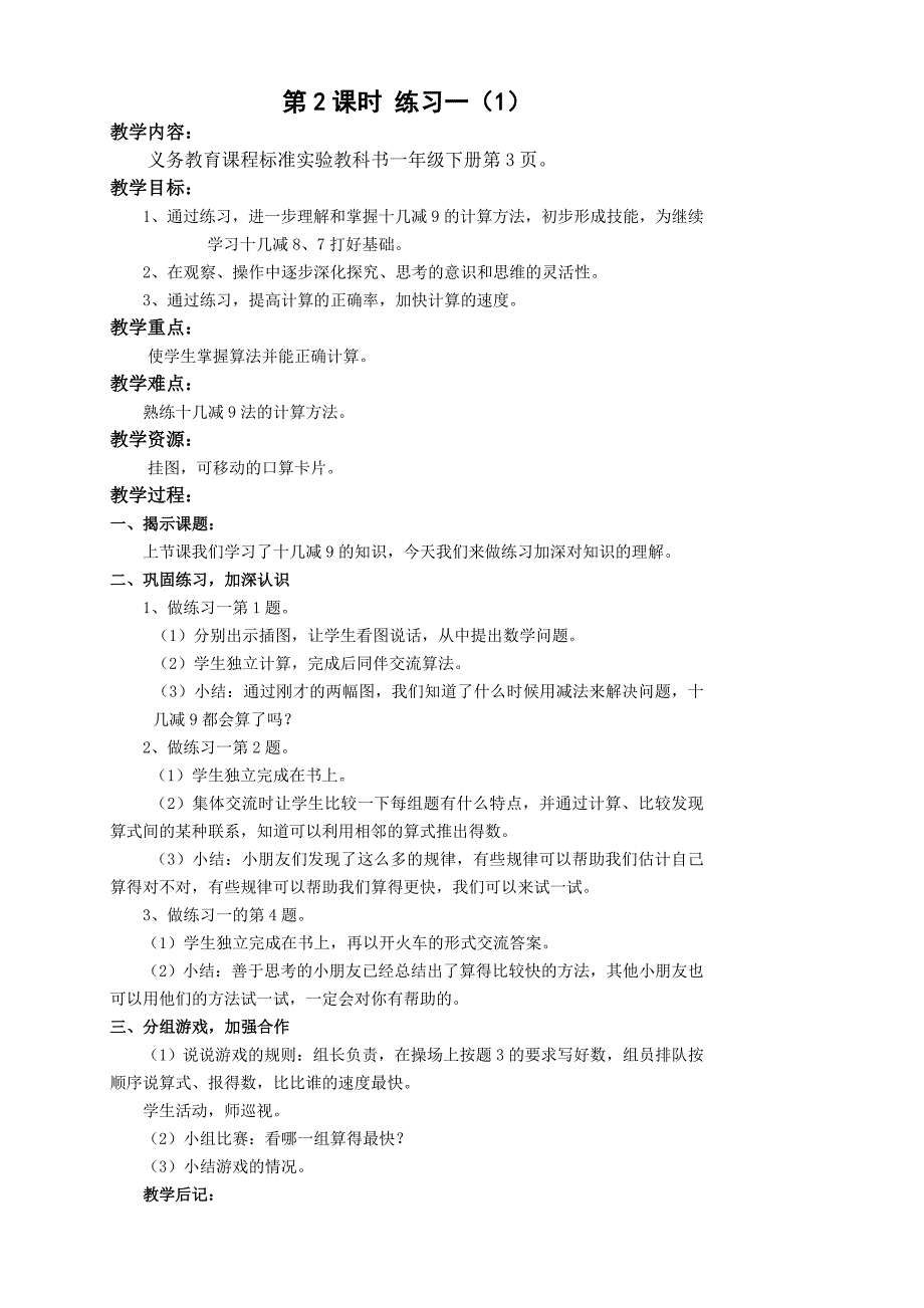 苏教版一年级下册数学教案参考_第3页