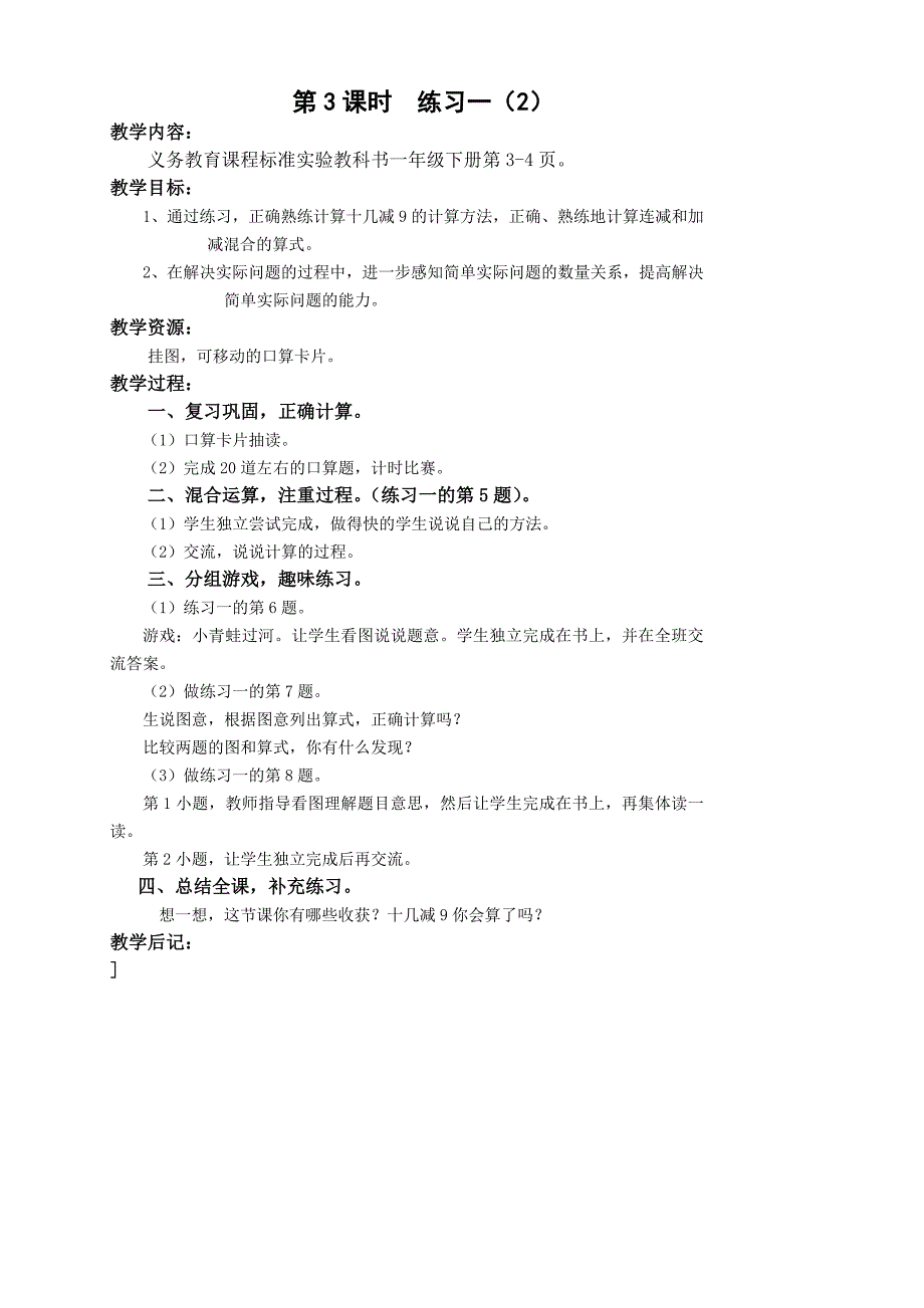 苏教版一年级下册数学教案参考_第4页