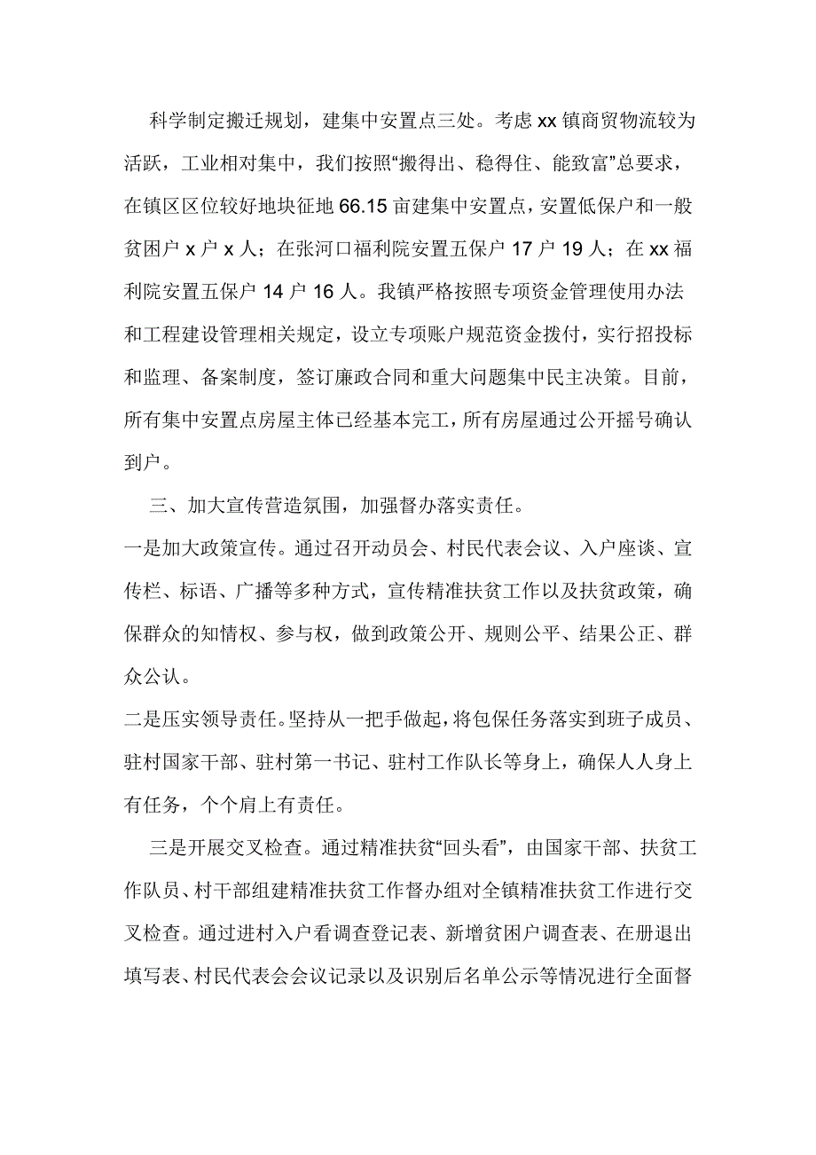 镇人民政府2017年精准扶贫工作会议发言稿_第2页