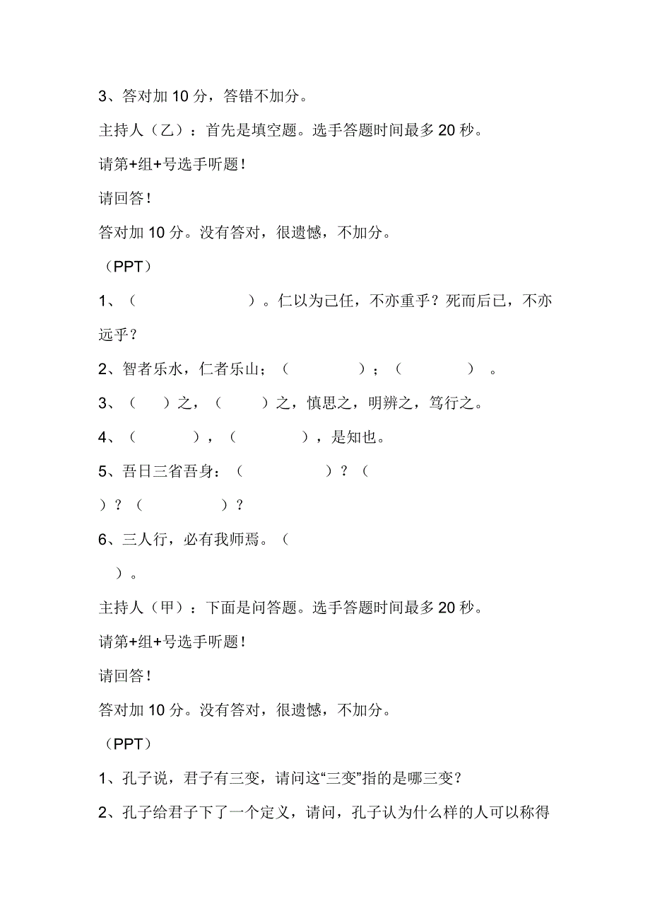 培训班诗歌诵读竞赛主持词_第2页