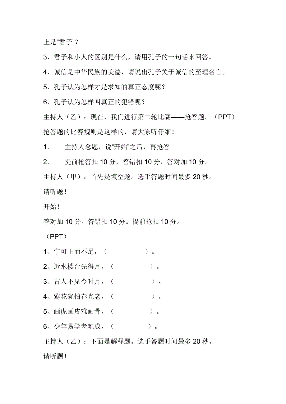 培训班诗歌诵读竞赛主持词_第3页