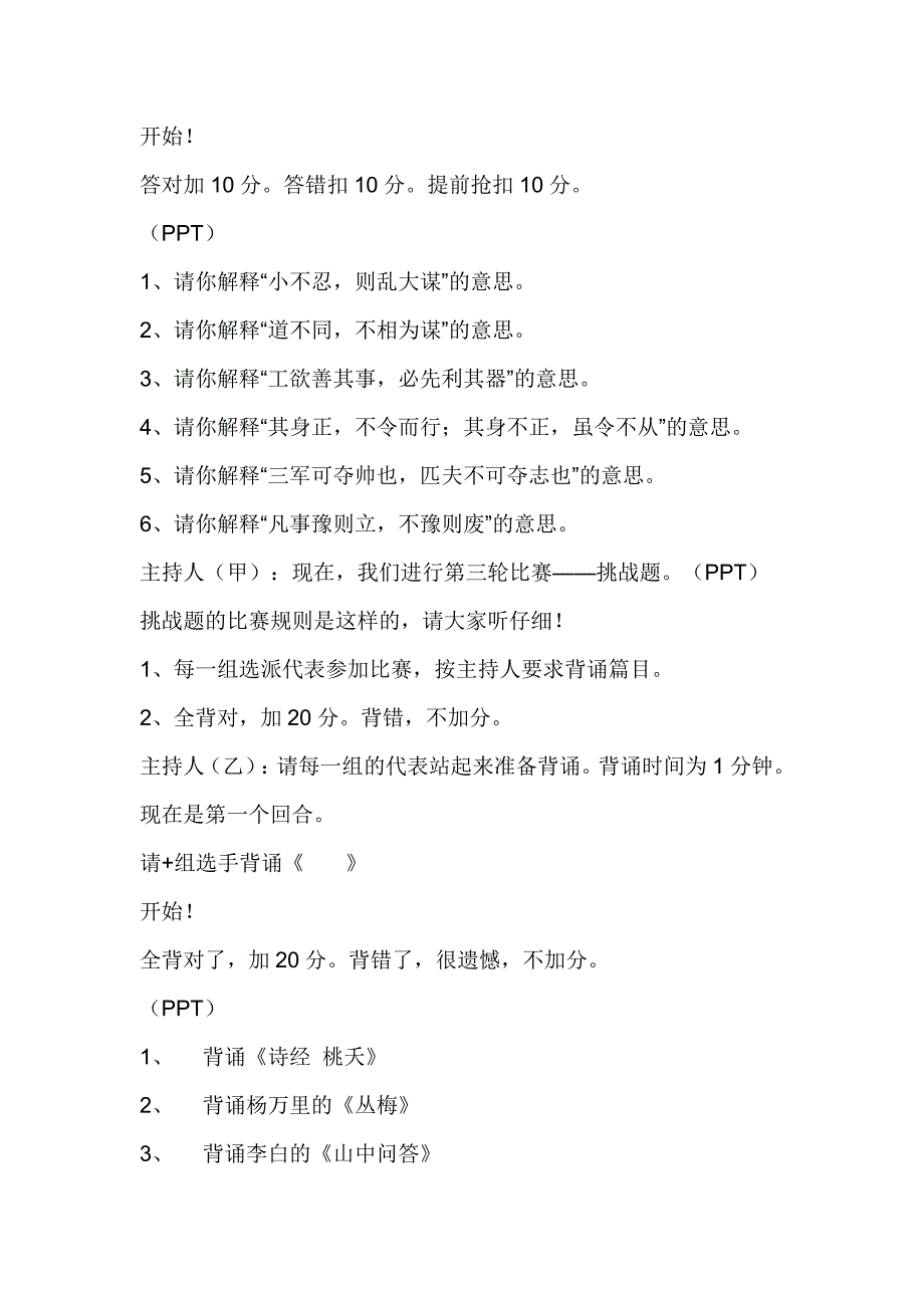 培训班诗歌诵读竞赛主持词_第4页