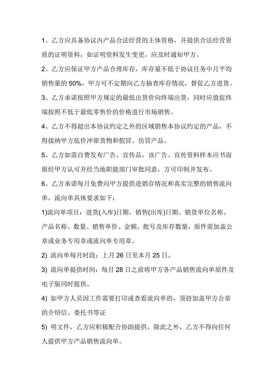 农药代理销售协议书_第2页