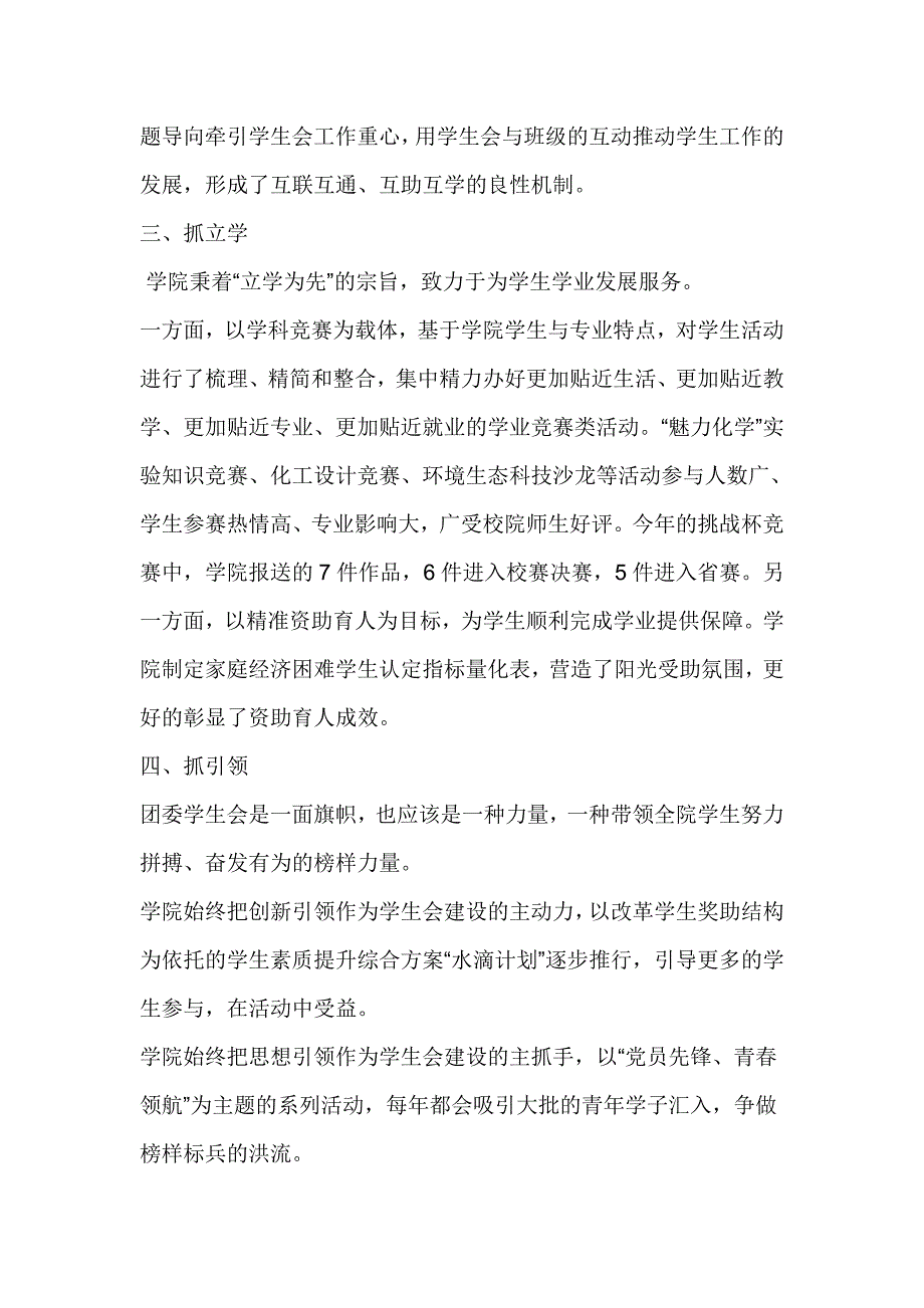 学院团委指导基层学生会工作汇报交流材料_第2页