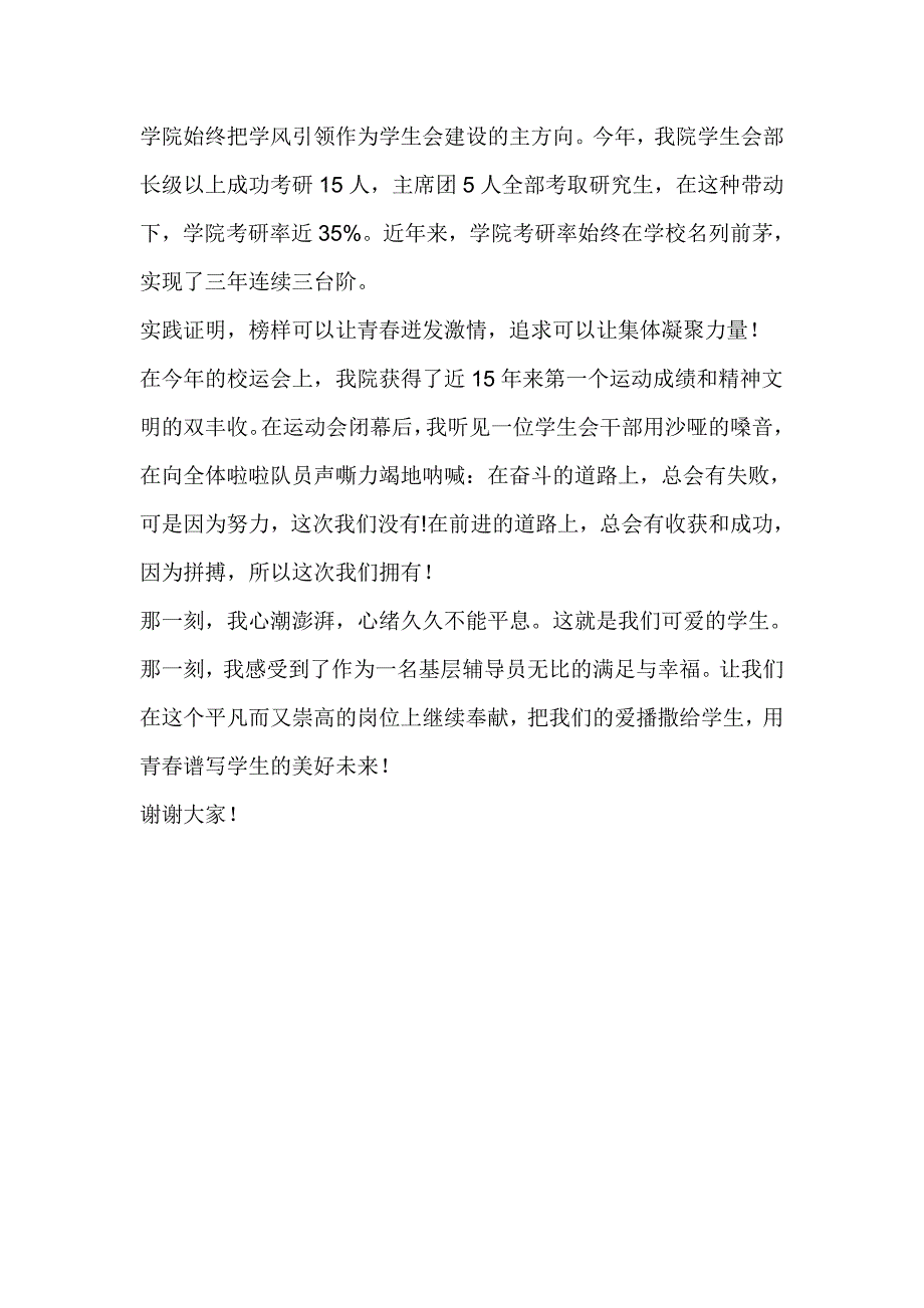 学院团委指导基层学生会工作汇报交流材料_第3页