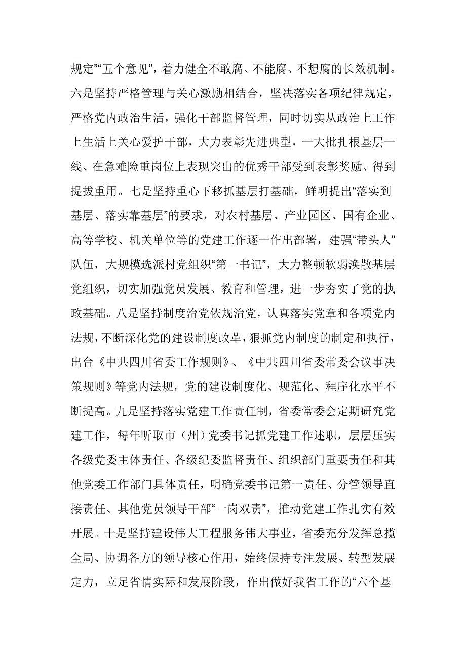 测绘地理信息局庆祝中国共产党成立95周年大会讲话稿_第4页