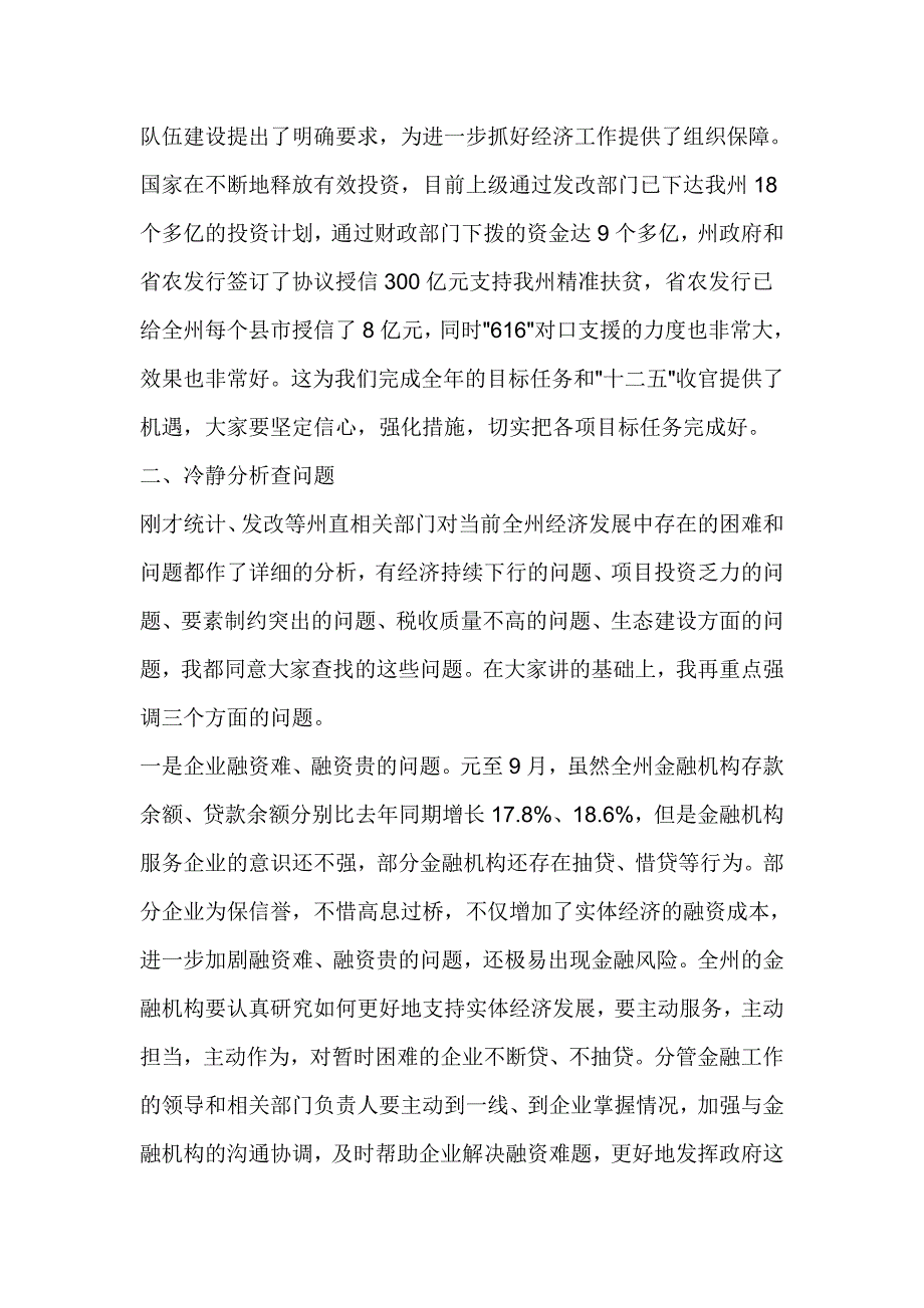 2016年全州第三季度经济形势分析会暨污染减排预警工作会讲话稿_第3页