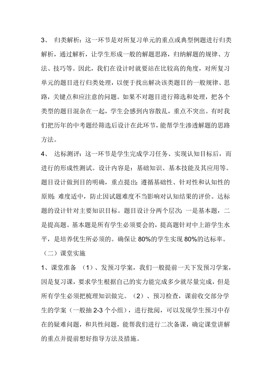 “高效课堂”经验交流发言稿_第3页