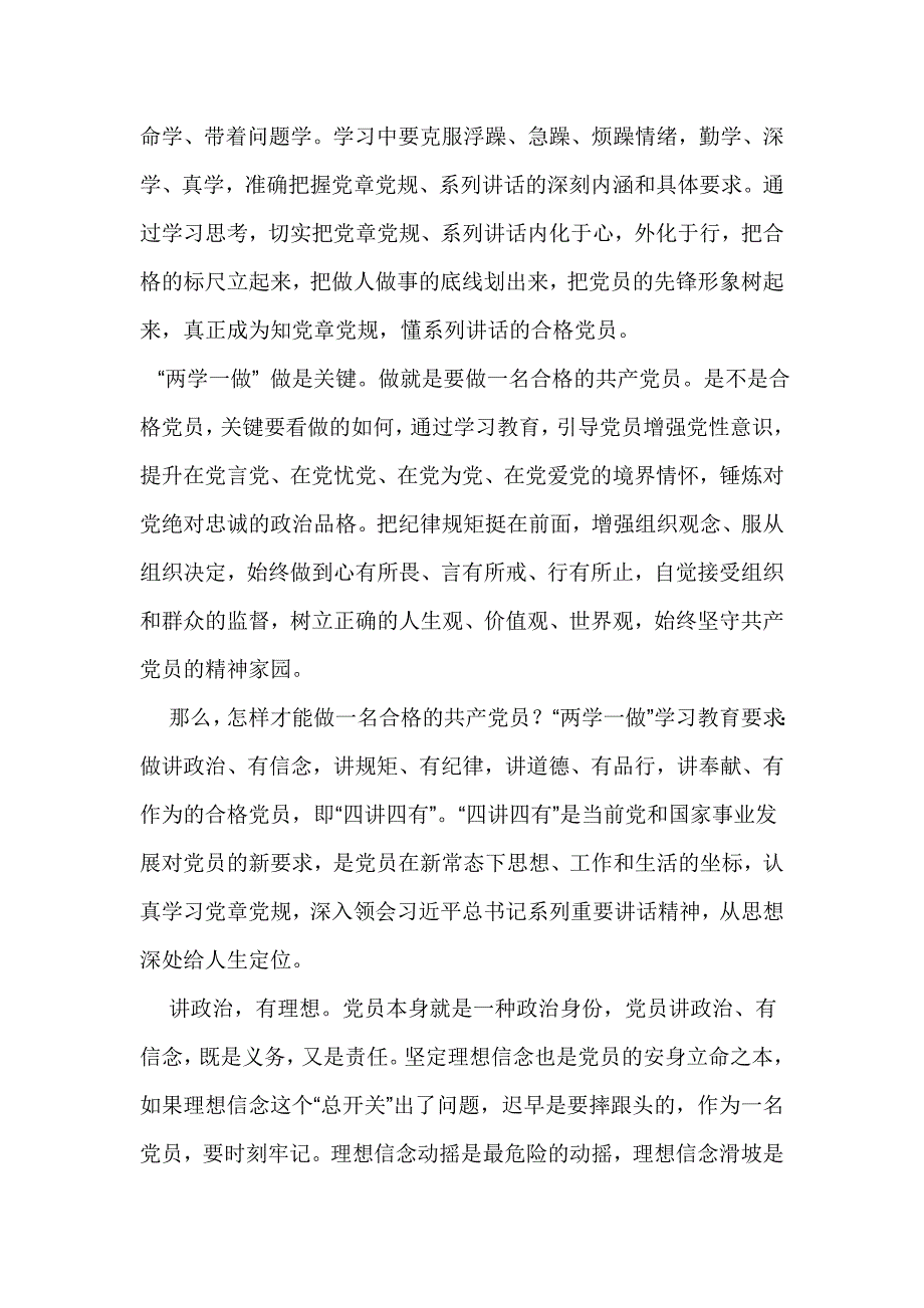 争做“四讲四有”合格党员党课讲稿：“四讲四有”是合格党员的人生坐标_第2页