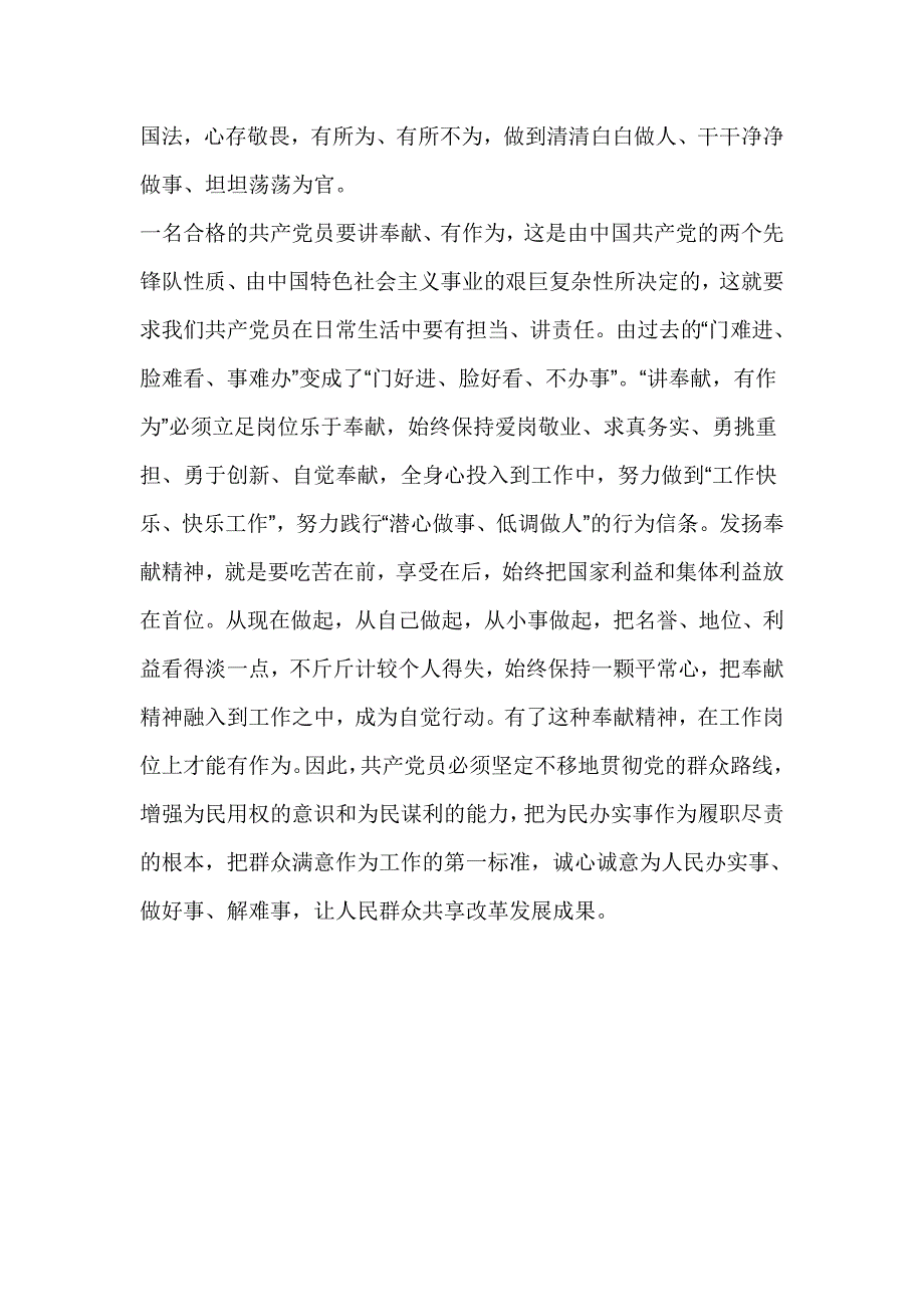 检验检疫局“两学一做” 学习教育活动“讲奉献、有作为”研讨会发言稿_第2页