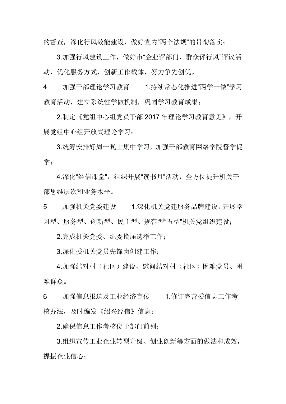 市经信委2017年各处室重点工作责任清单_第2页