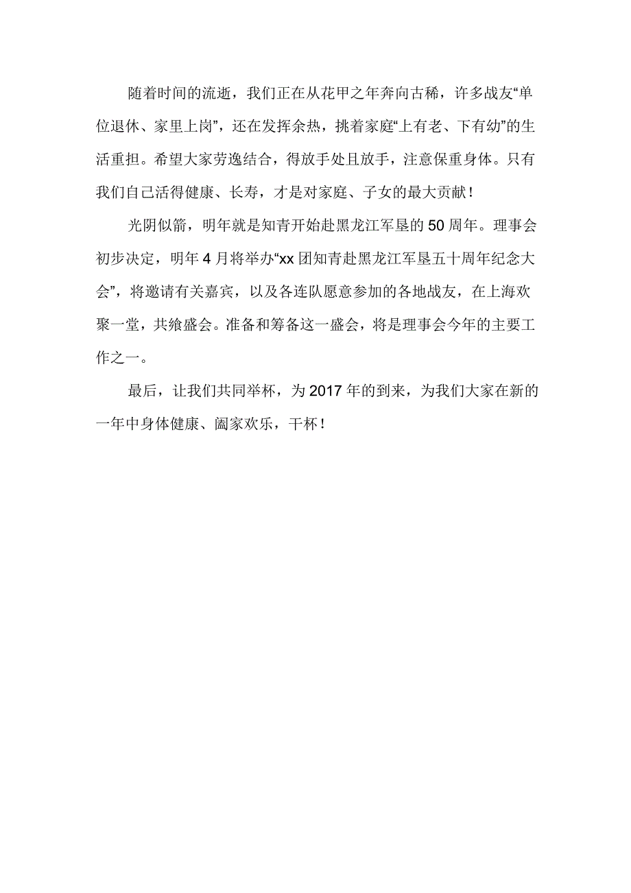 知青2017年迎新联谊会致词_第2页