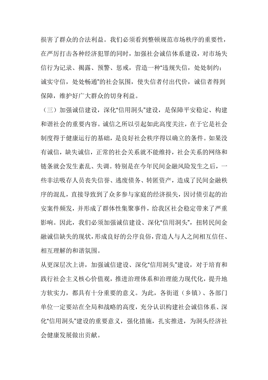 全区践行社会主义核心价值观暨诚信建设工作推进会讲话稿_第3页