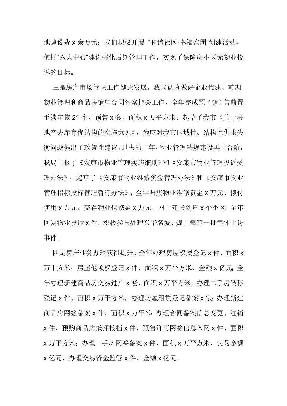 2017年市直房管系统工作会议讲话稿：担当作为 务实奋进_第2页