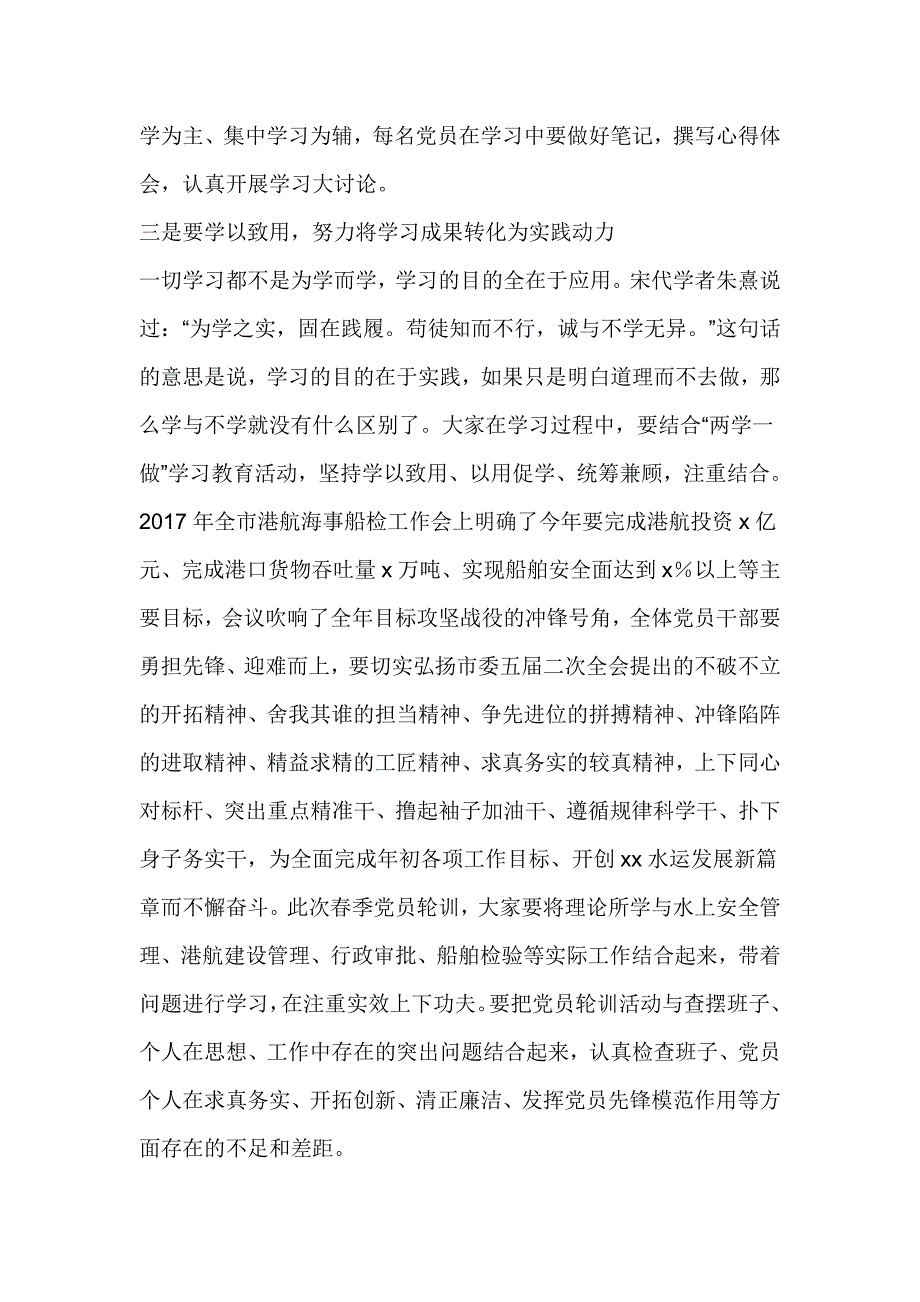 局党总支书记2017年党员春季轮训工作动员会讲话稿_第4页