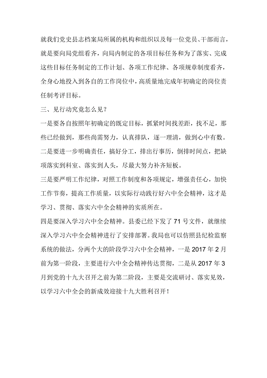 档案局局长“讲看齐、见行动”学习研讨专题发言稿_第2页