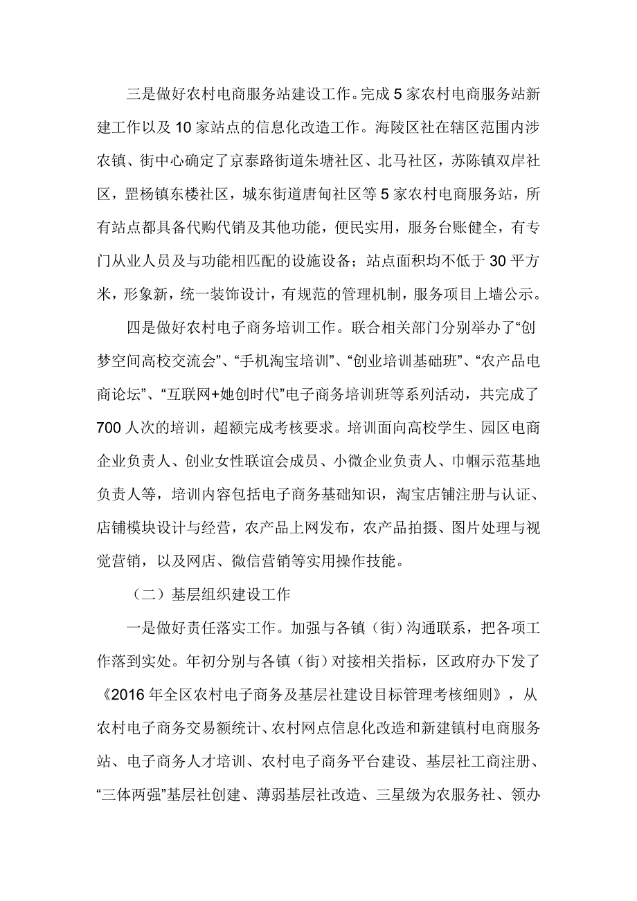 供销总社2016年工作总结及2017年工作思路_第3页