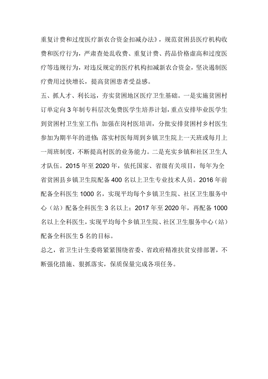 卫生计生系统全省精准扶贫精准脱贫工作会议讲话稿_第3页