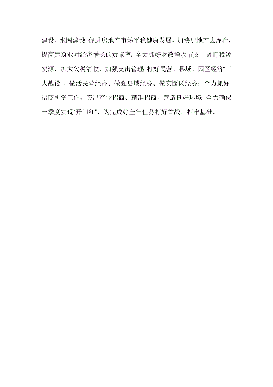 市委2017年经济工作会议讲话稿_第3页