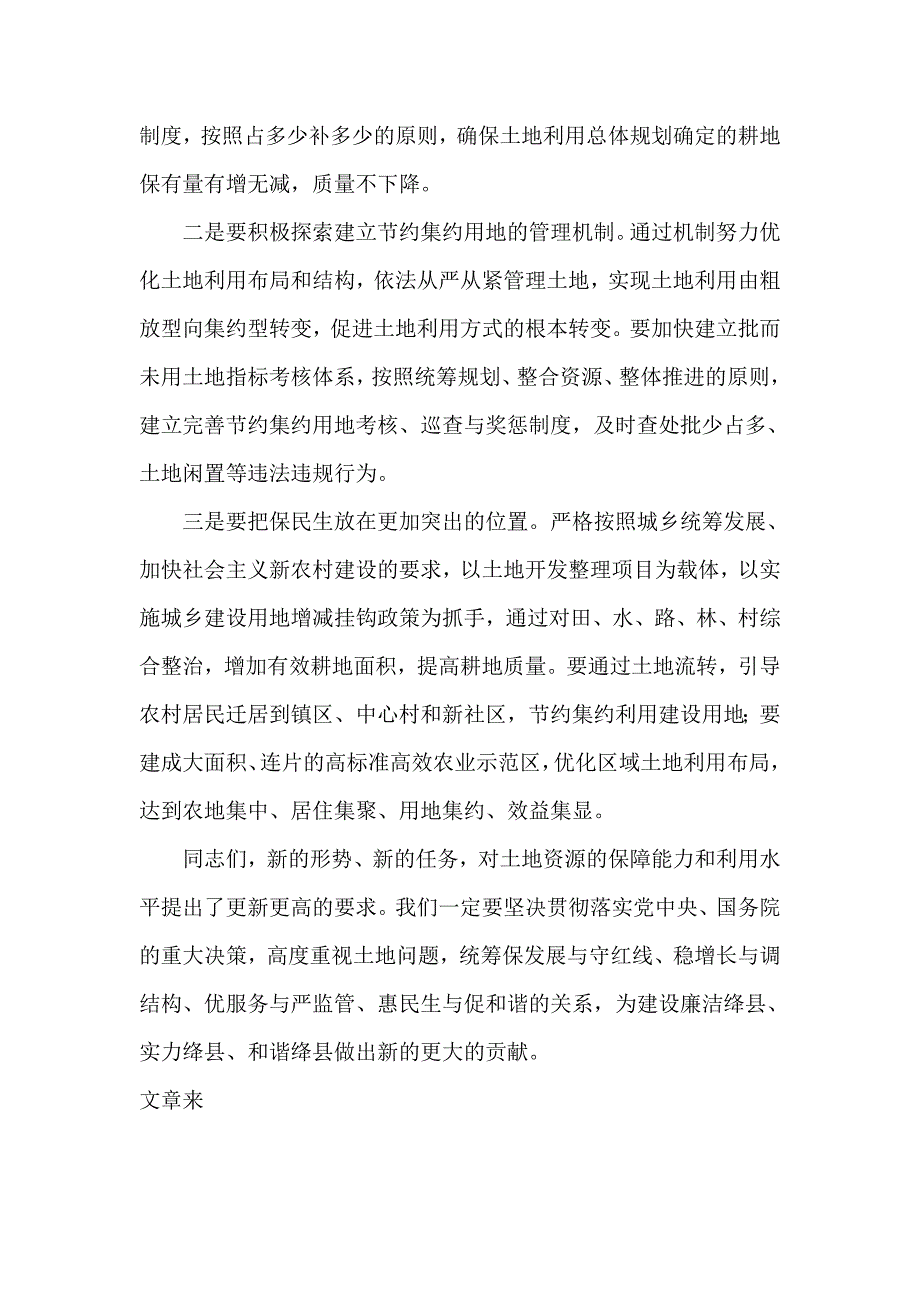 副县长第26个“全国土地日”宣传活动讲话稿_第2页