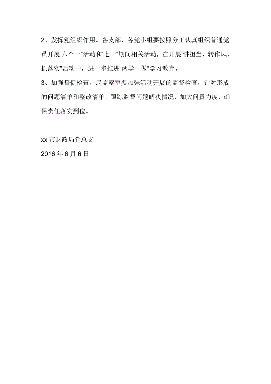 “两学一做”学习教育中开展“讲担当、转作风、抓落实”活动方案_第3页