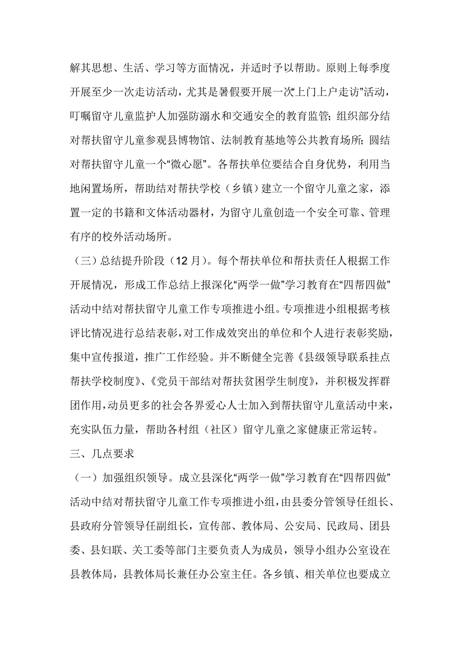 “两学一做”学习教育之“四帮四做”活动中结对帮扶留守儿童工作_第2页