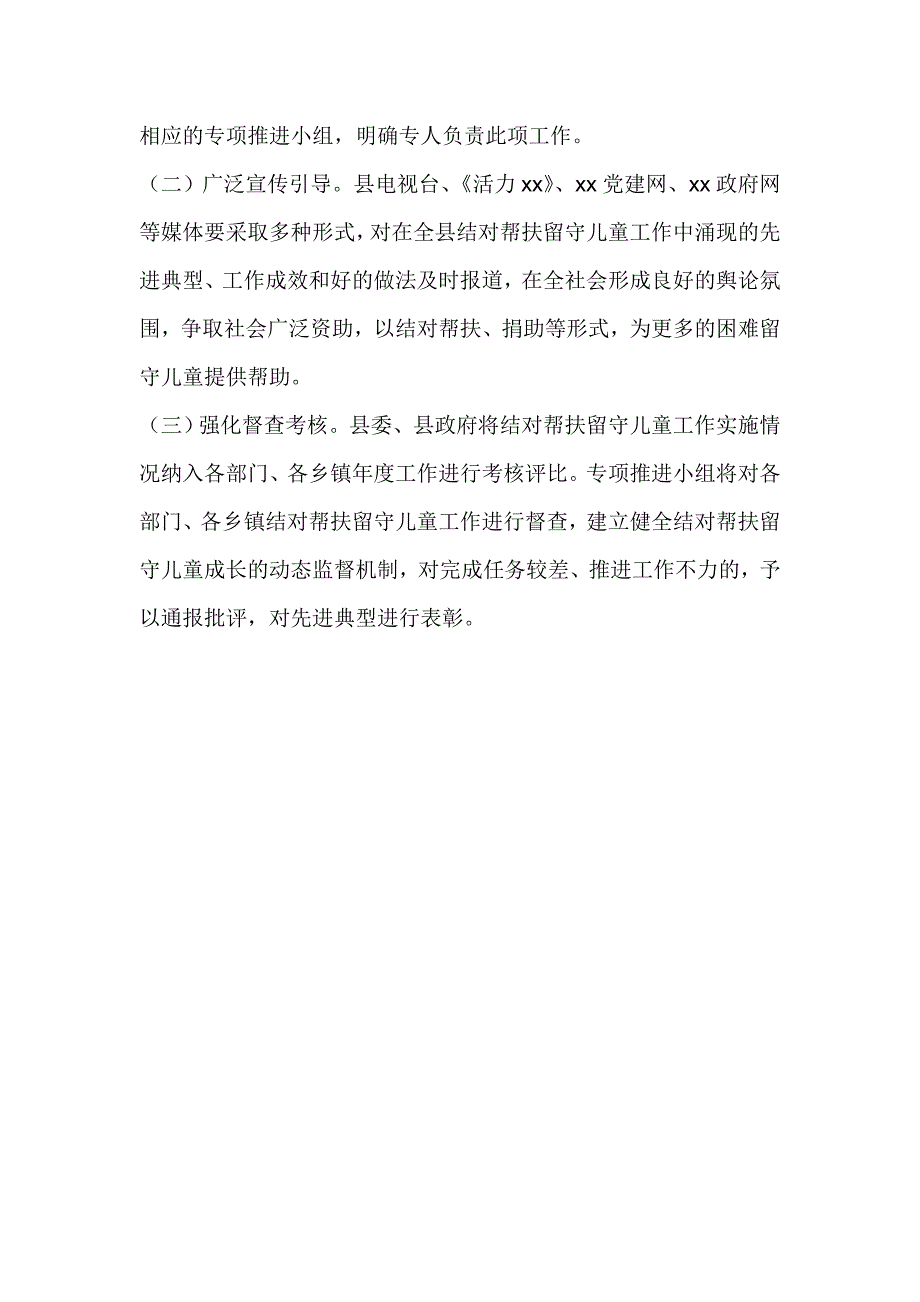 “两学一做”学习教育之“四帮四做”活动中结对帮扶留守儿童工作_第3页