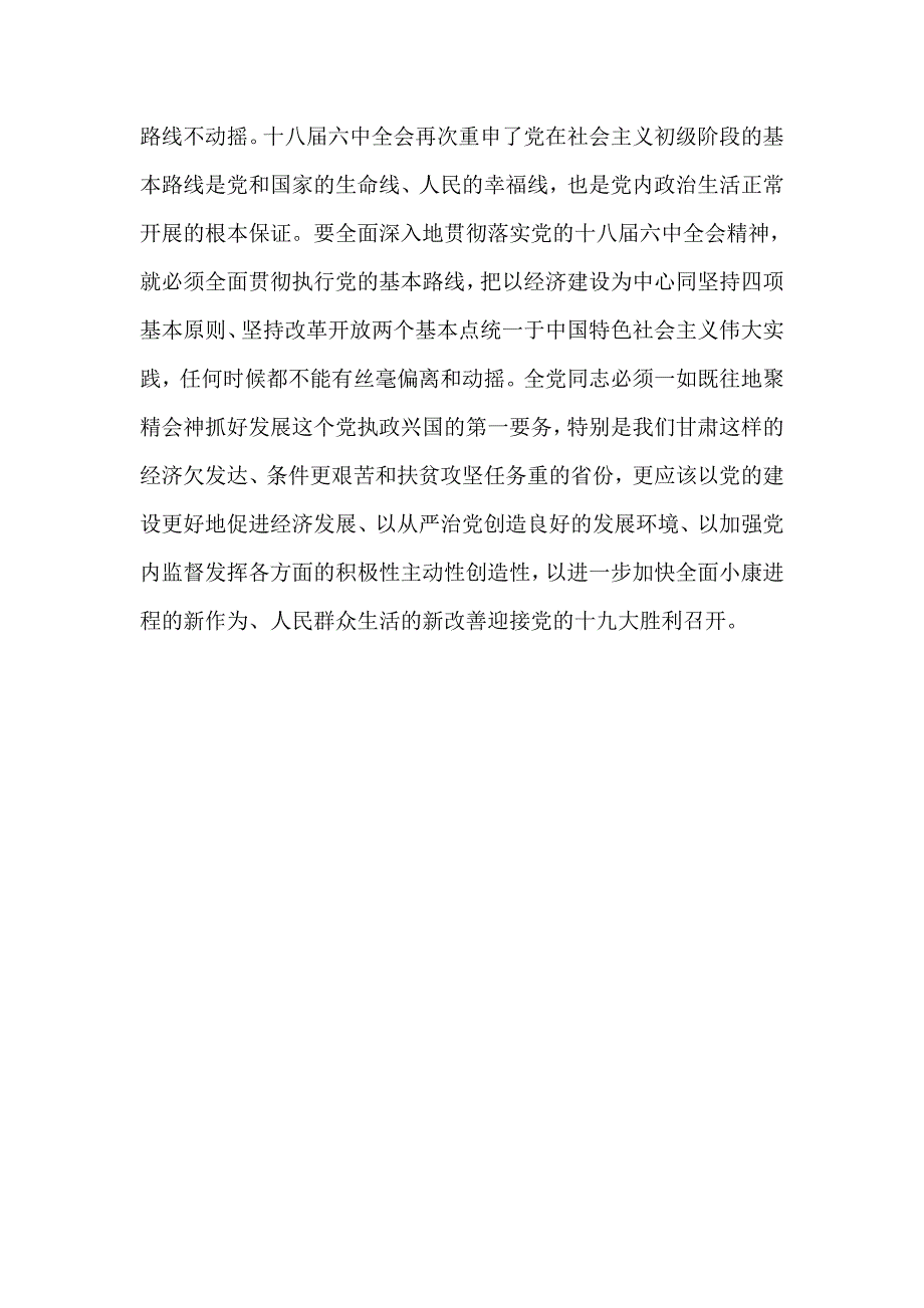 学习贯彻党的十八届精神研讨会发言稿：增强“四个意识”当好理论尖兵_第4页