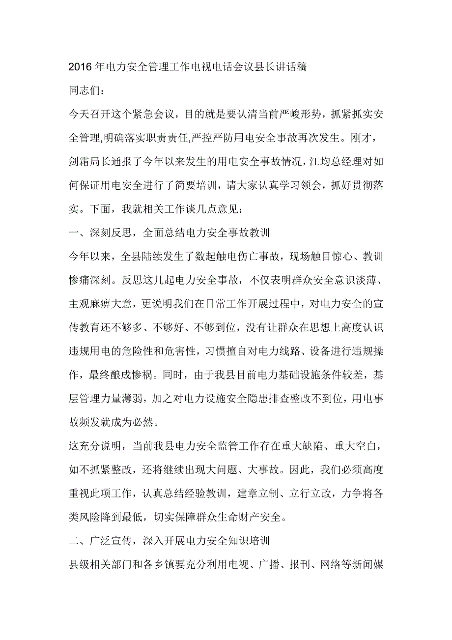 2016年电力安全管理工作电视电话会议县长讲话稿_第1页