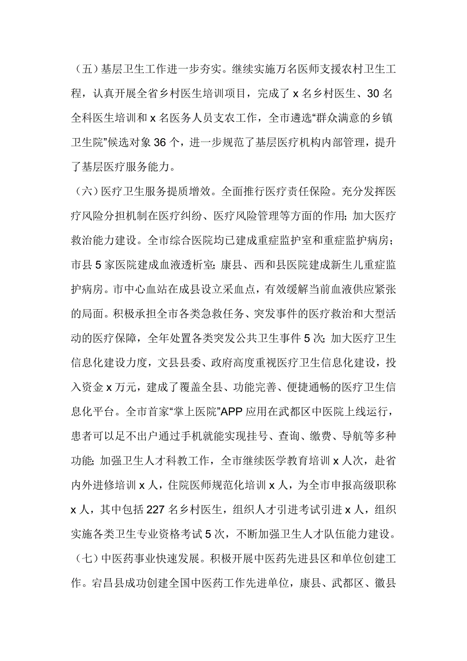 党组书记2017年全市卫生计生暨党风廉政建设工作会议报告_第3页