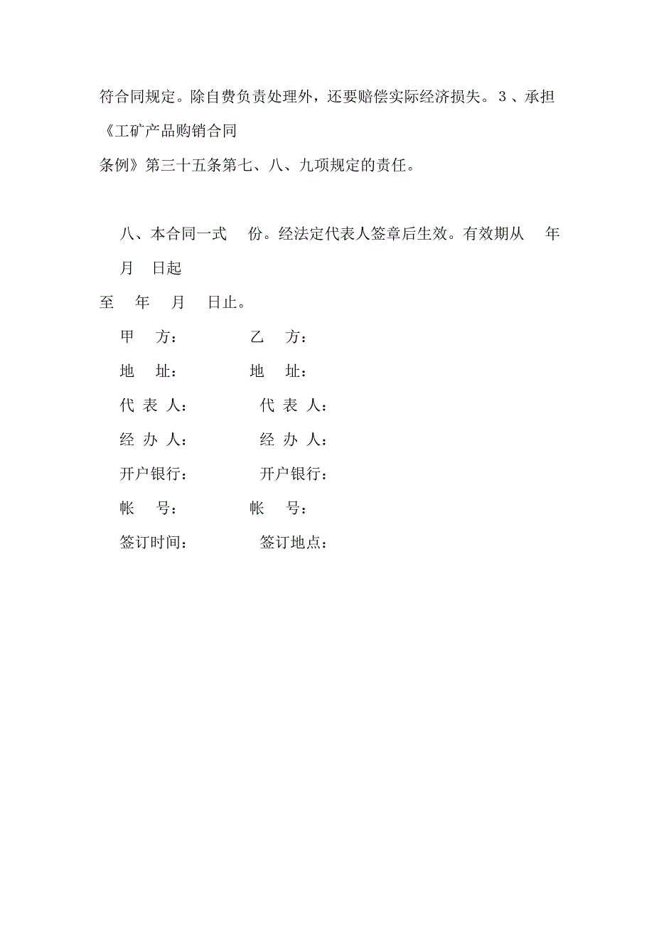 水泥购销合同_第4页